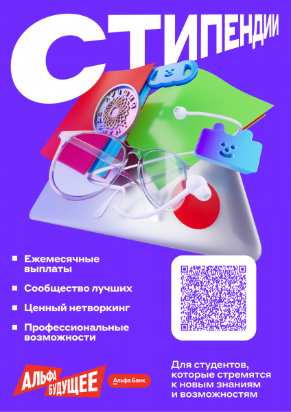 Альфа A4 - стипендии 1 1
