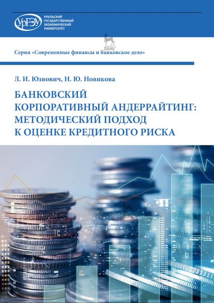 Банковский корпоративный