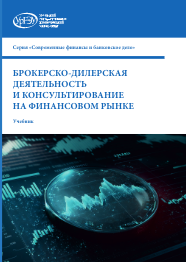 Брокерско диллерская деятельность