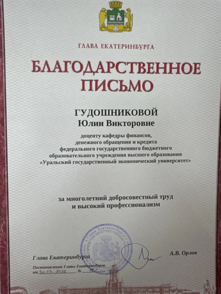 Гуд Благод письмо Екб