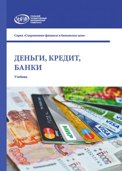 Деньги кредит банки-страницы-1 1