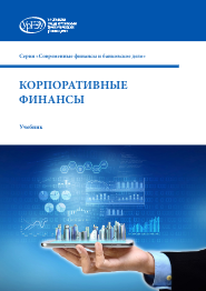 Корп финансы обложка