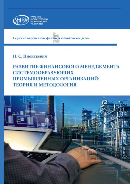 Развитие фин менеджмента обложка