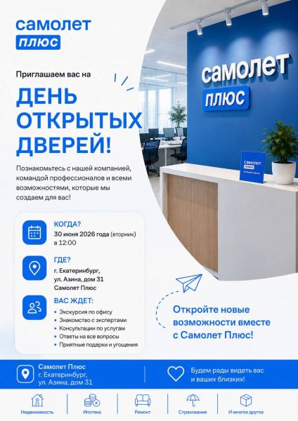 Самолет плюс