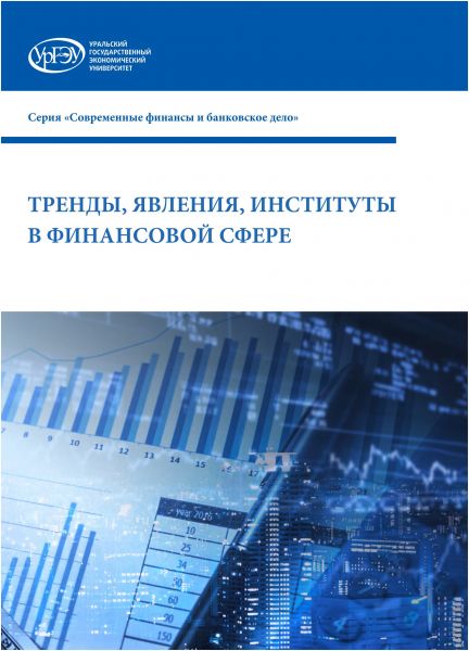 Тренды явления институты-ОБЛОЖКА