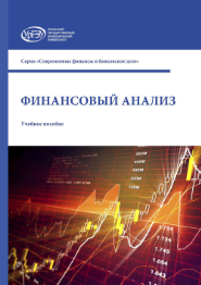 Фин анализ обложка
