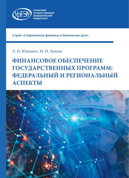 Финансовое обеспечение обложка