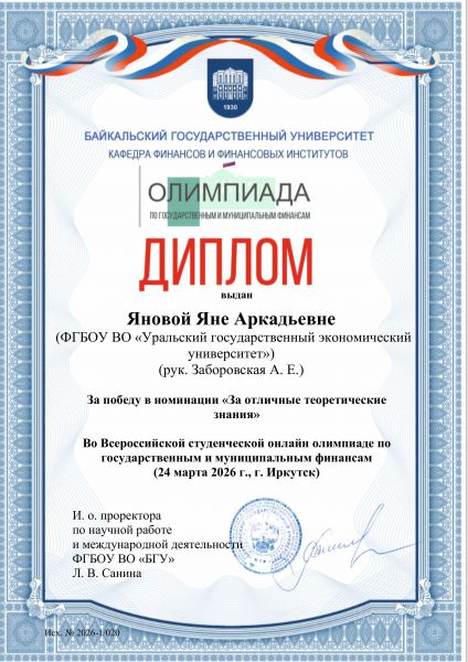 олимп Янова диплом в индивид номинации-1 2026 1
