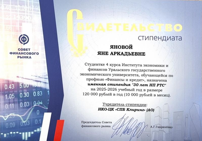 свидетельство стипендиата