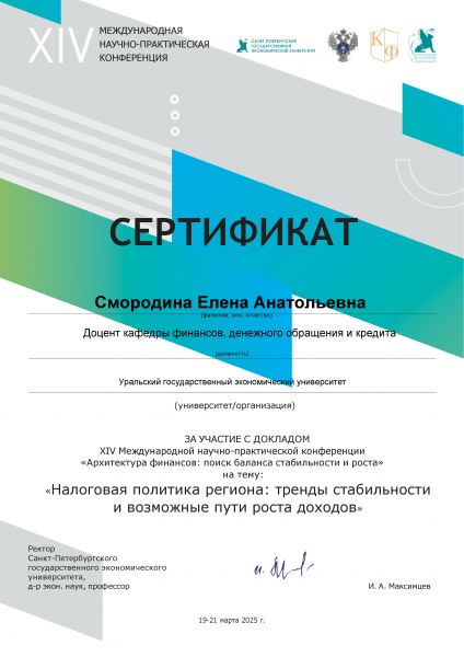 сертификат Смородина.io